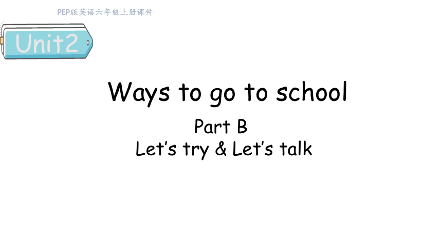 Unit 2 Ways to go to school Part B Let's try & Let's talk  课件(共41张PPT)
