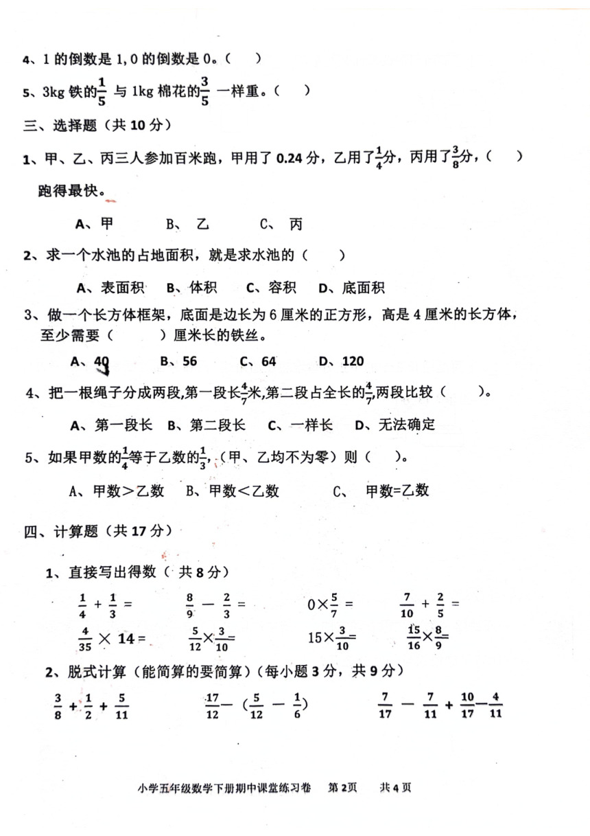 广东省潮州市2023-2024学年五年级下学期期中数学试题（pdf，无答案）