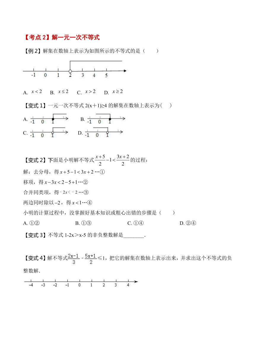 2023-2024学年苏科版数学七年级下册 第11章一元一次不等式（常考核心考点分类专题）学案（无答案）