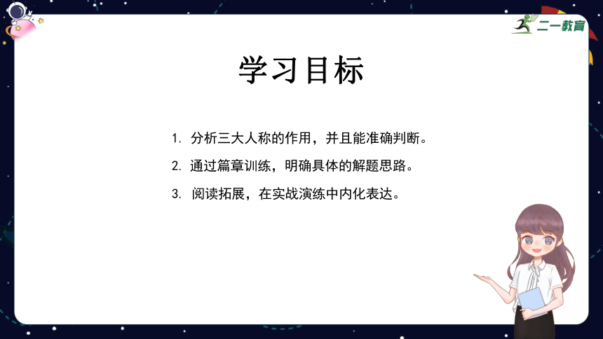 统编版语文四年级下册暑假阅读技法十九：三大人称有妙处 课件