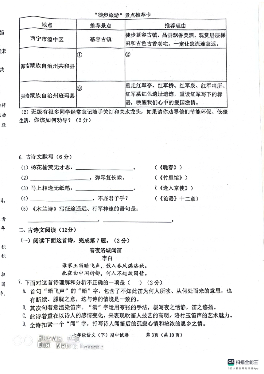 辽宁省丹东市东港市2023-2024学年七年级下学期期中考试语文试题（扫描版，无答案）