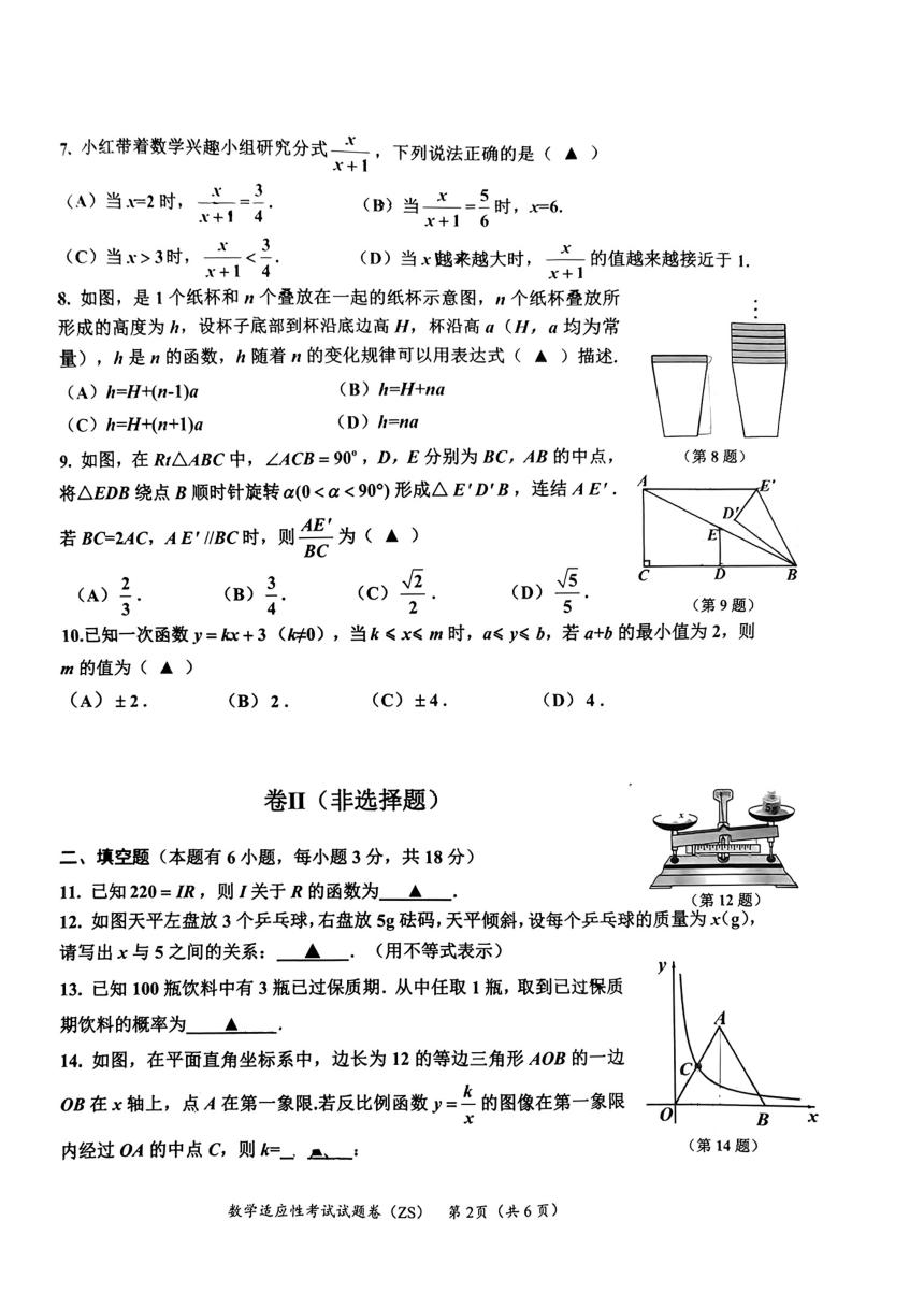 2024浙江省舟山市九年级中考一模数学试卷（图片版，含答案）