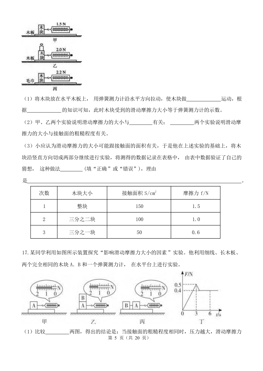 第3章 运动和力 周周测十一（3.6-3.7）（含解析）