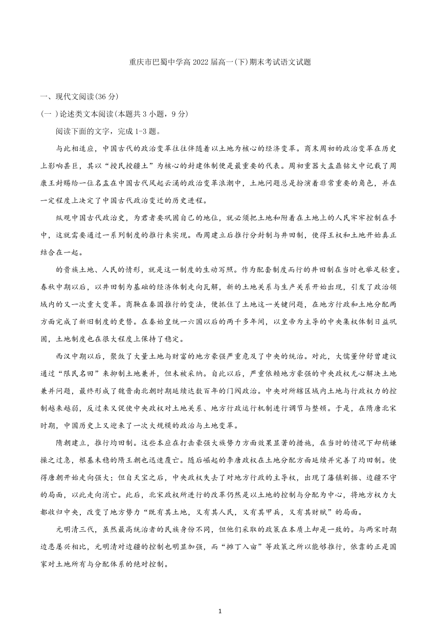 重庆市巴蜀中学2019-2020学年高一下学期期末考试语文试题 Word版  无答案