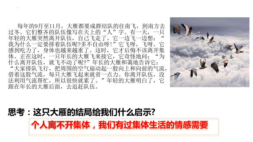 6.1 集体生活邀请我 课件(共20张PPT)-2023-2024学年统编版道德与法治七年级下册