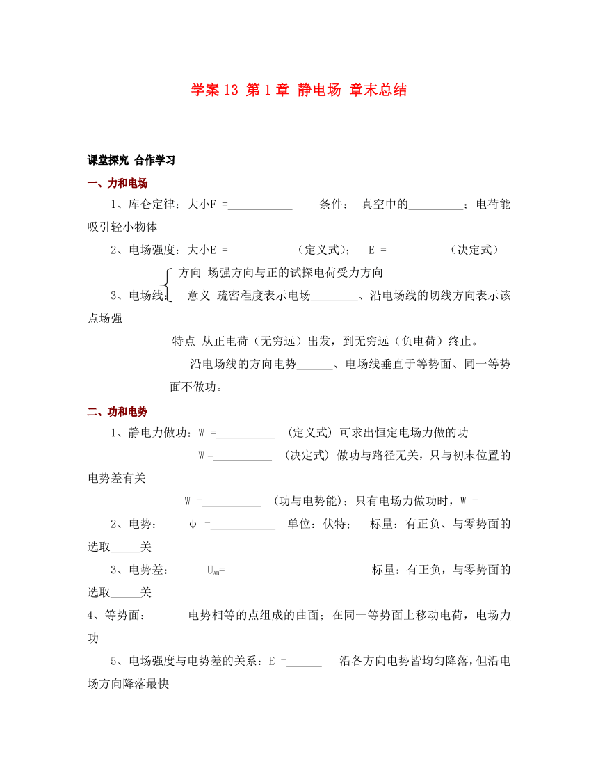 2020高中物理 第1章 静电场章末小结 新人教版选修3-1