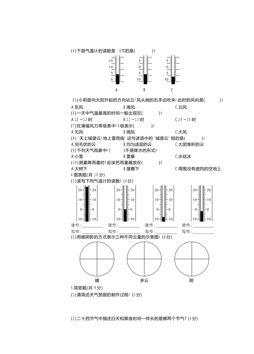 三年级上册科学试题-第三单元天气检测题-教科版（含答案）