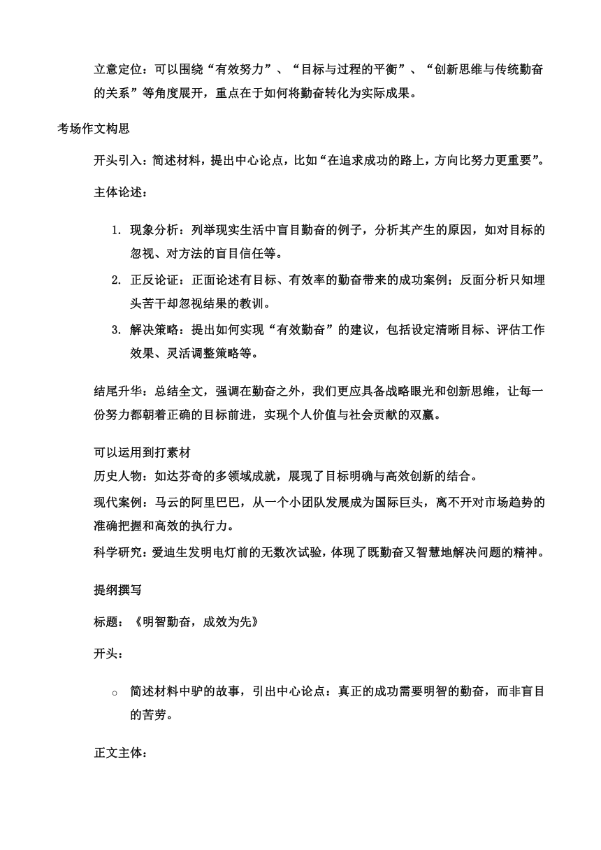 山西省临汾市2024届高三三模作文“勤而有功，方显价值”审题立意及范文