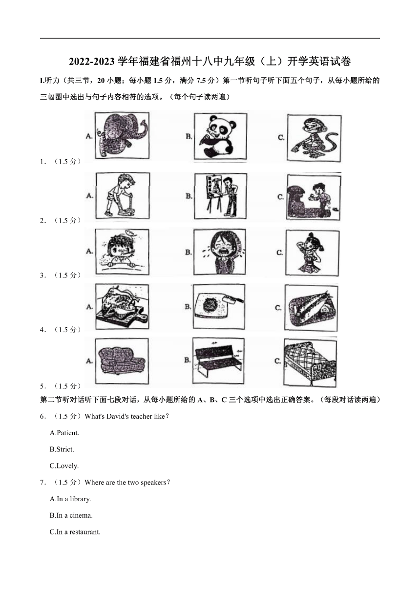 2022-2023学年福建省福州十八中九年级（上）开学英语试卷（含答案，无听力原文，无音频）