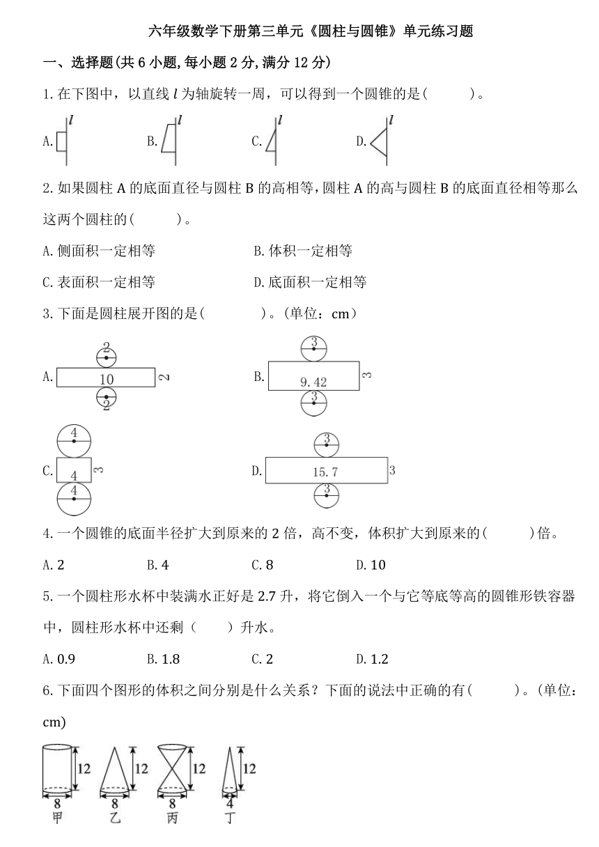 人教版六年级小学数学下册第三单元《圆柱与圆锥》单元练习题 (6)（含答案解析）