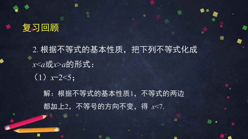 人教版七年级数学下册9.1.1不等式的解集 课件(共48张PPT)