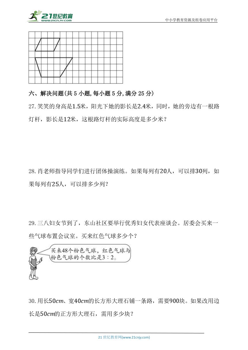 人教版六年级数学下册第四单元《比例》单元同步练习题 (含答案)