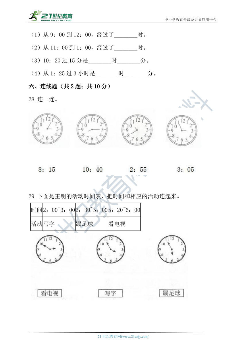 苏教版二年级数学下册第二单元时分秒单元检测（含答案）