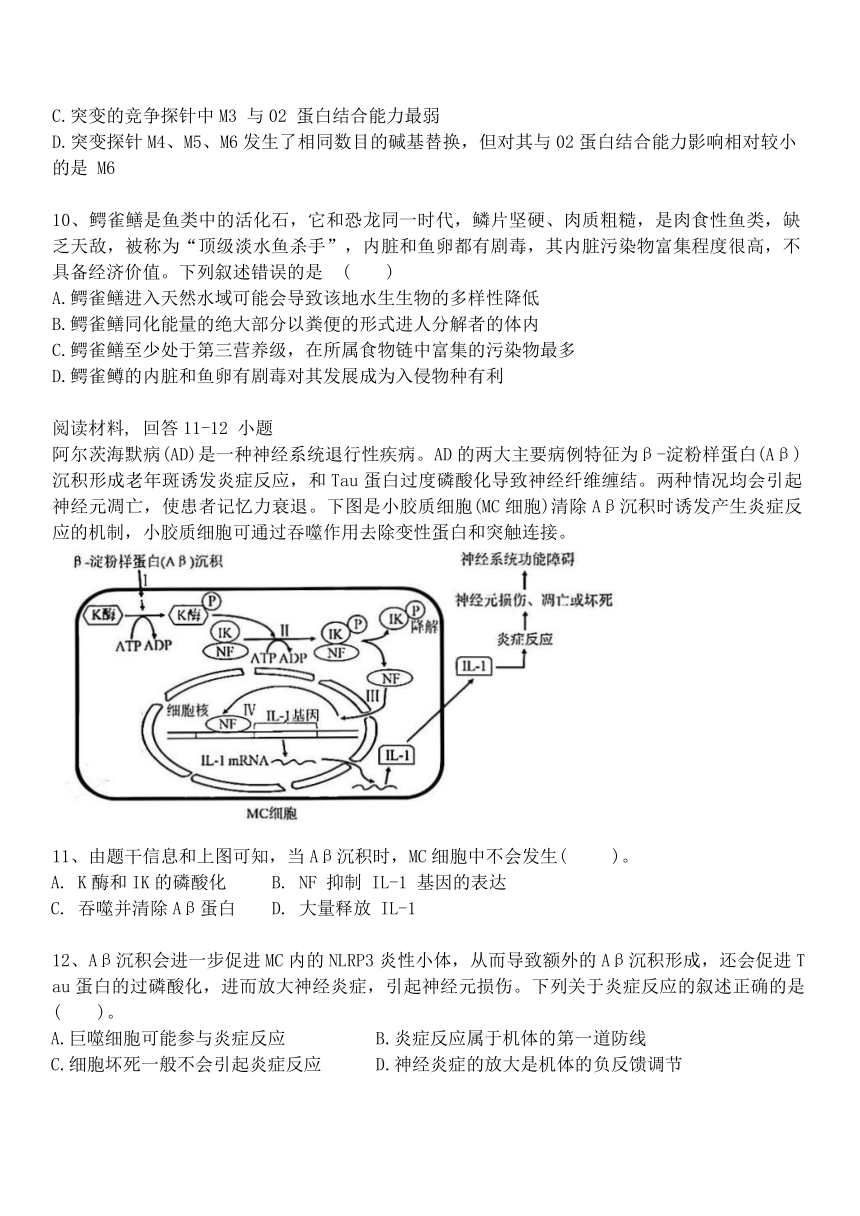 天津市第一中学2023-2024学年高三下学期5月月考生物学试卷（含答案）