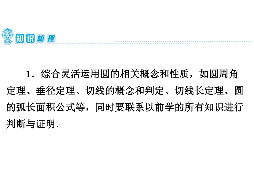 2020年广东省中考第一轮复习课件  第6章  第27讲　圆的综合（37张）