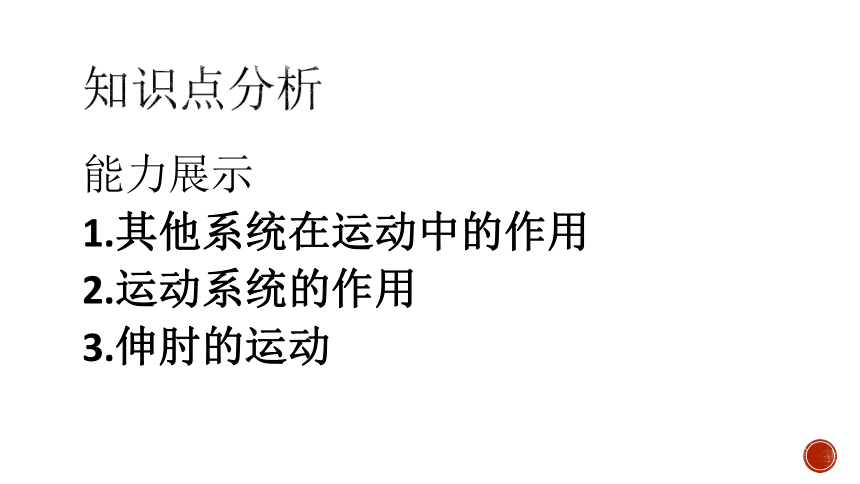 人教版八年级上册五单元 第二章 第二节 先天性行为和学习行为 课件（共29张PPT）