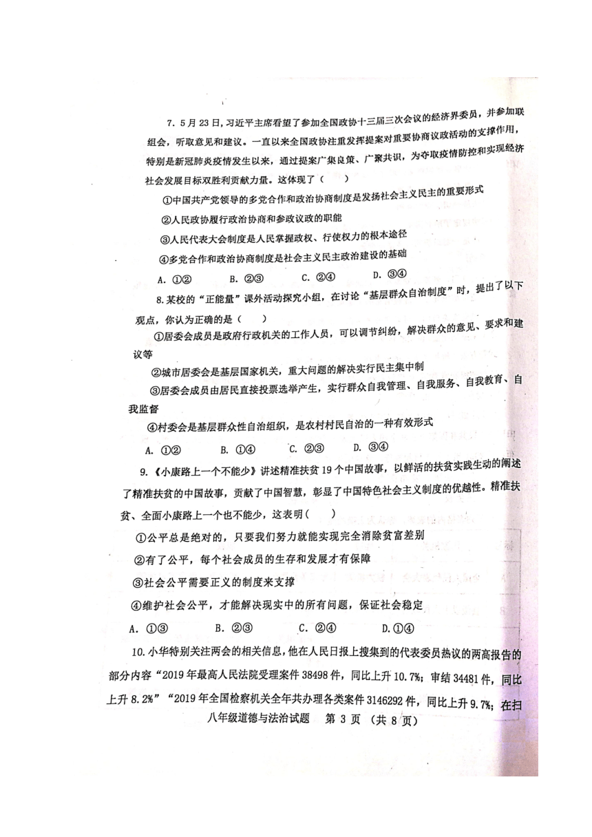 山东省潍坊寿光市2019-2020学年八年级下学期期末考试道德与法治试题（扫描版，含答案）