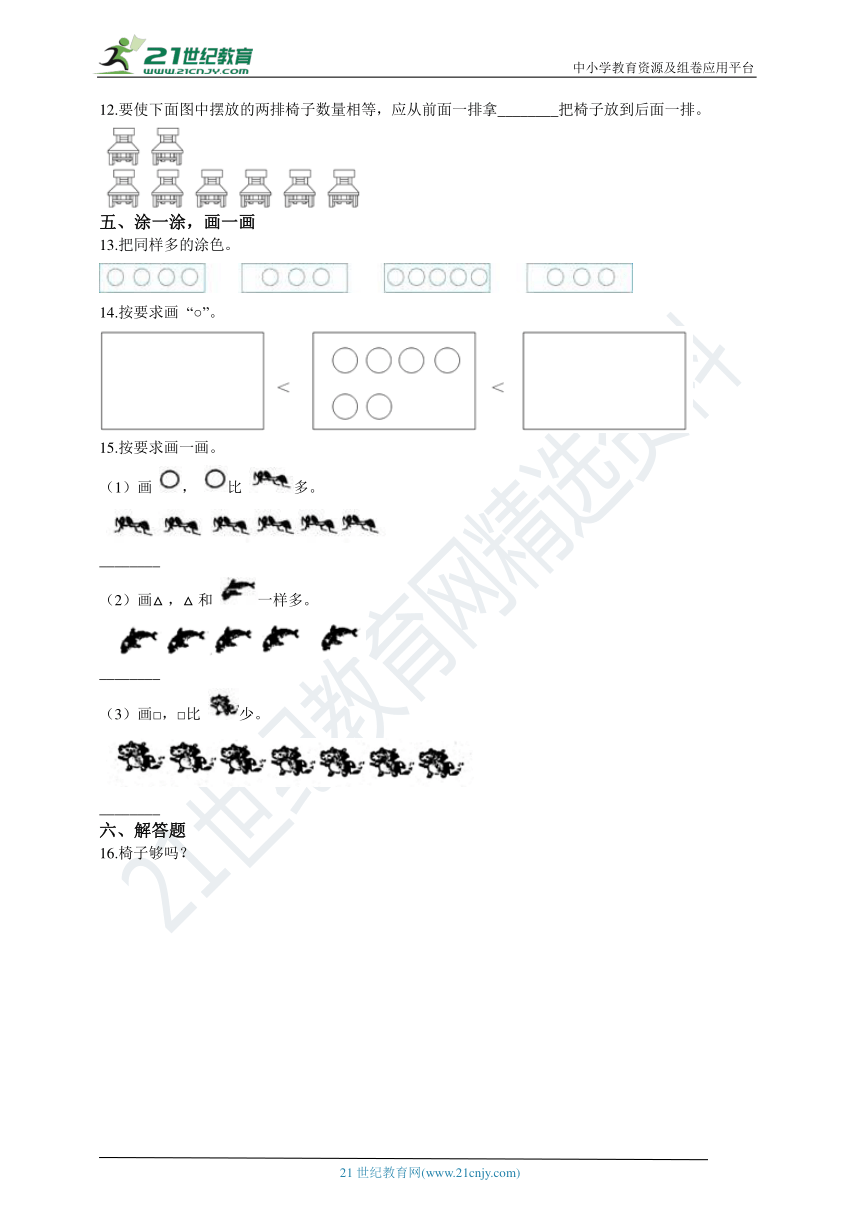 2020-2021学年青岛版五四制数学一年级上学期1.4 10以内数的大小比较课课练（含答案）