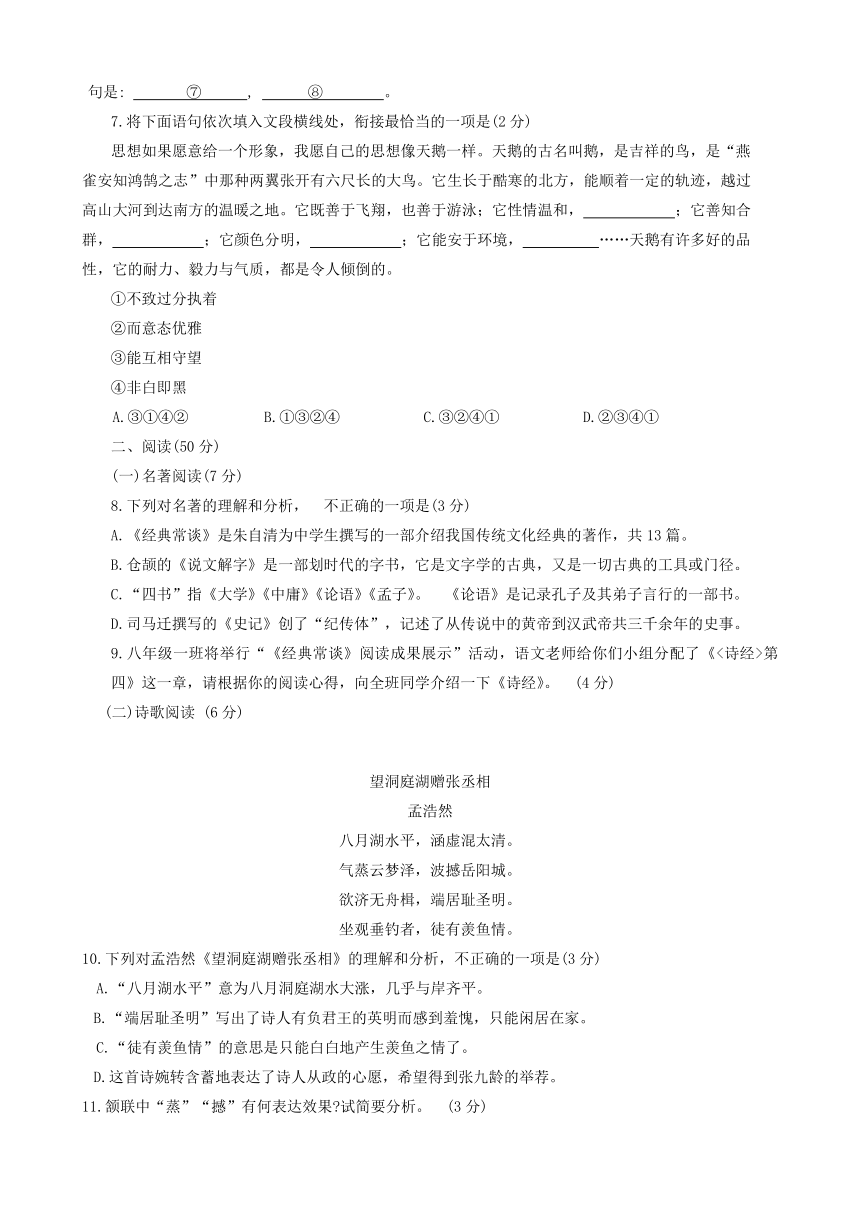 山东省青岛市城阳区2023-2024学年八年级下学期期中考试语文试题（含答案）