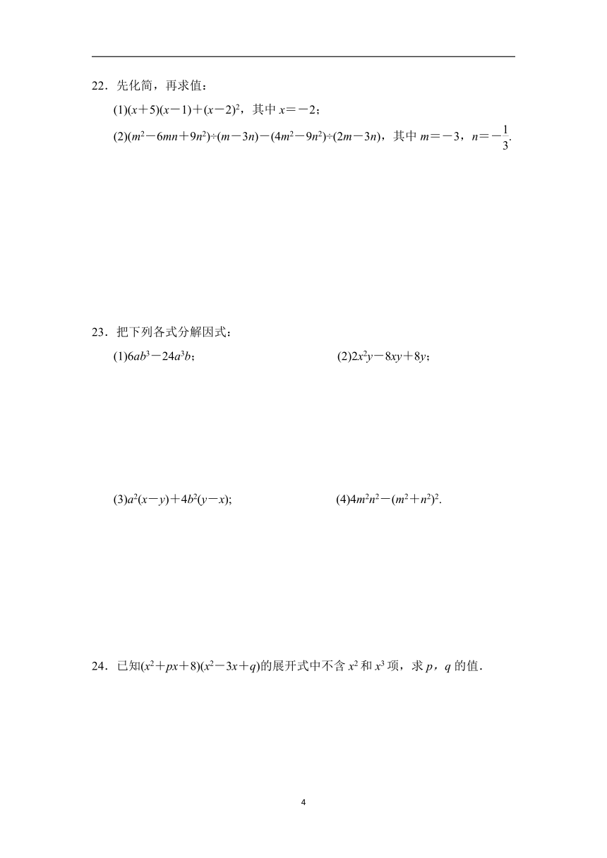华师大版数学八年级上册第12章 整式的乘除 检测卷（含答案）