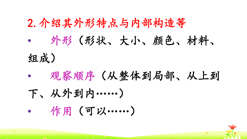 统编版语文五年级上册 习作一：我的心爱之物 课件（14张）