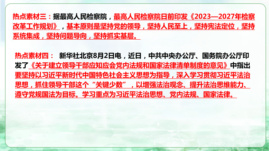 4. 坚持全面依法治国，推进法治中国建设课件（ 48张ppt） - 2024年中考道德与法治二轮复习