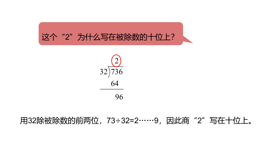 冀教版数学四年级上册第2单元三位数除以两位数商两位数课件（21张PPT)