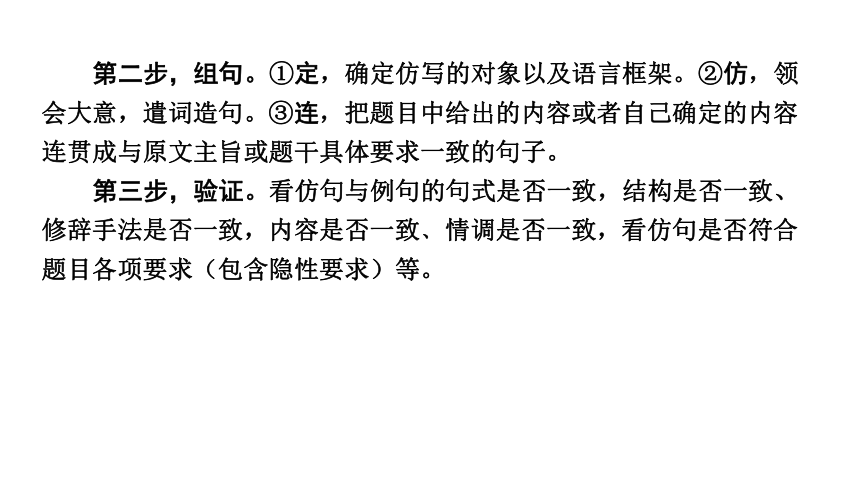 2024年四川中考语文二轮复习 选用、仿用、变换句和修辞考点突破集训 课件(共39张PPT)