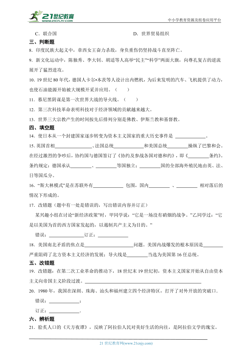 初中历史（通用版）2024年中考“热点知识”真题练习 03（含答案解析）