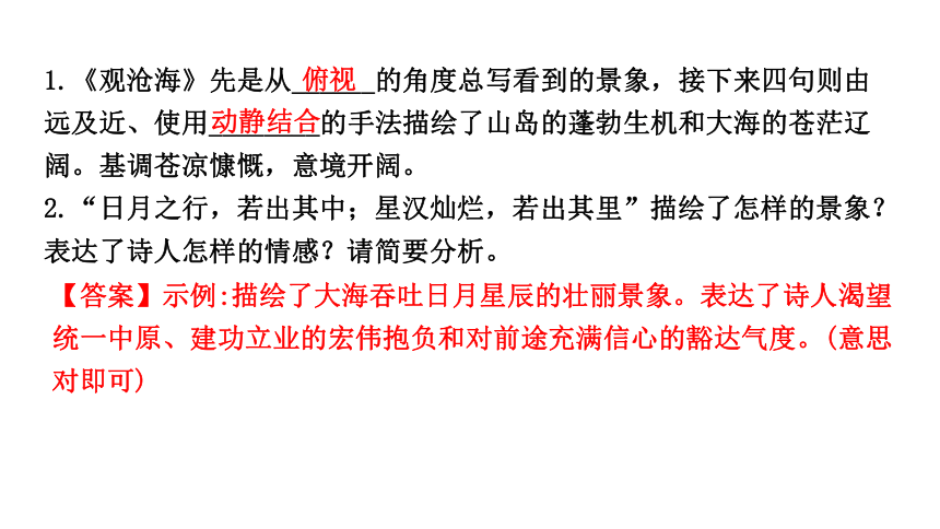 2024年内蒙古中考语文二轮复习 课内及课标古诗词曲鉴赏训练 课件(共39张PPT)