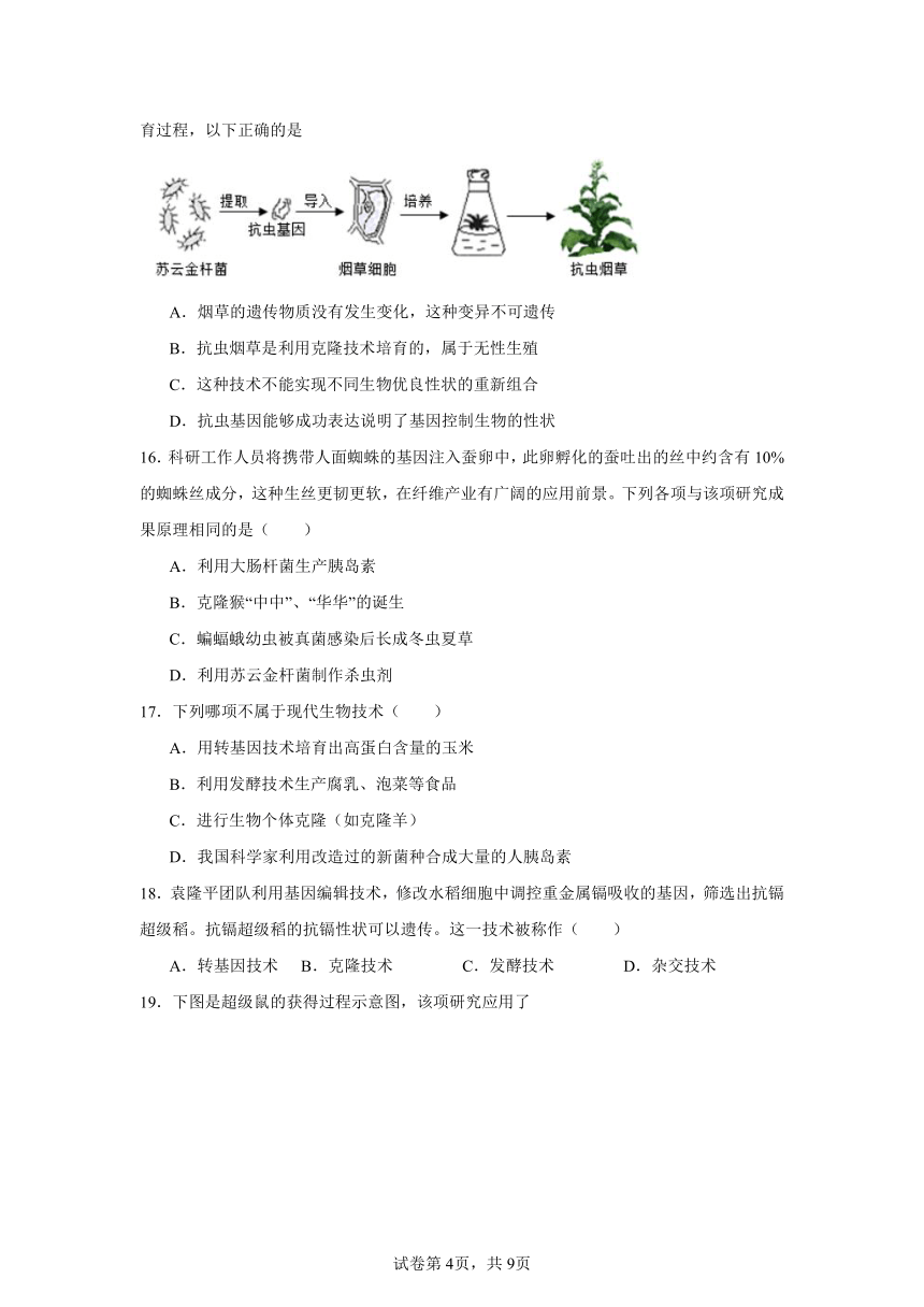 【二轮专题】重难点10----生物技术---中考生物（一）（含解析）