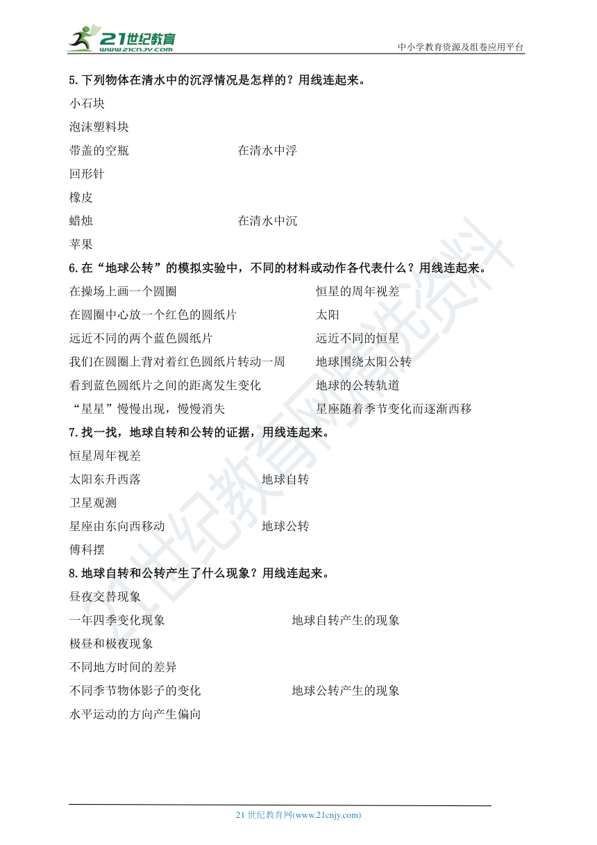 教科版科学五年级下册期末复习——连线题