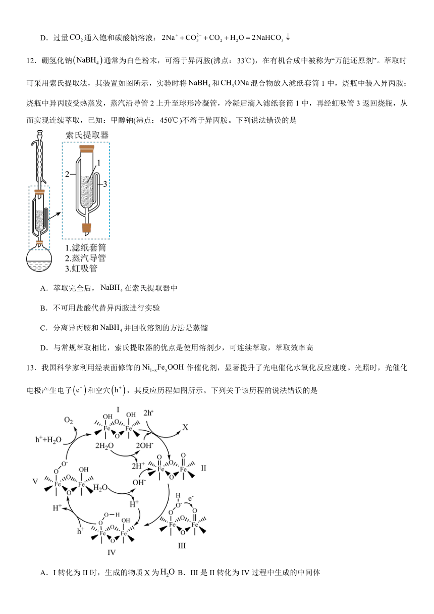 江苏省徐州市沛县六校2023-2024学年高三下学期5月模拟化学试题（含解析）