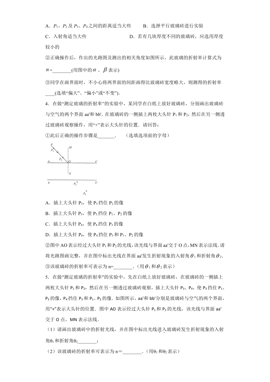 邻水县第二中学2019-2020学年高中物理教科版选修3-4：4.2实验探究：测定玻璃的折射率 巩固练习（含解析）