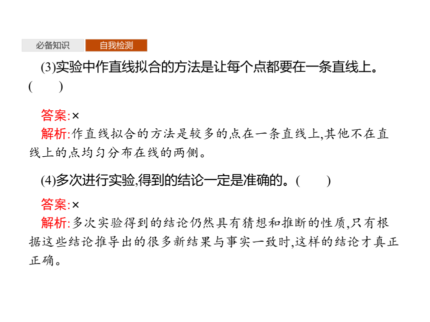 第四章　2　实验探究加速度与力、质量的关系—2020-2021【新教材】人教版（2019）高中物理必修第一册课件(共44张PPT)