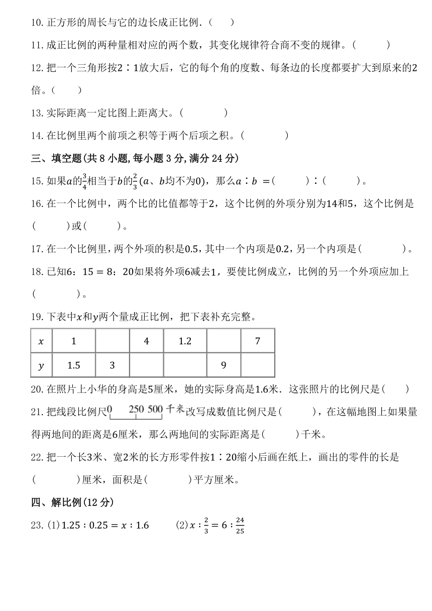 人教版六年级数学下册第四单元《比例》单元同步练习题 (含答案)