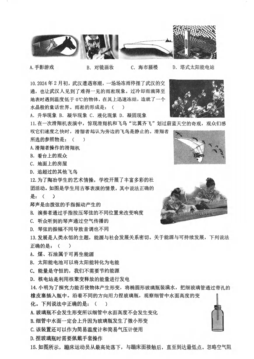 湖北省武汉市南湖中学2023-2024学年九年级下学期四月调考理化试卷（图片版 无答案）