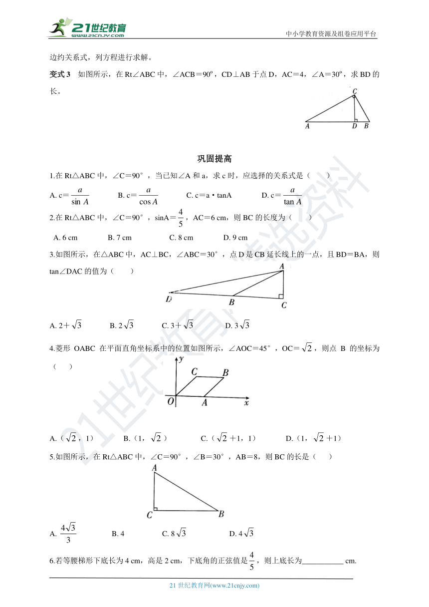2.4.2 解直角三角形（含答案）