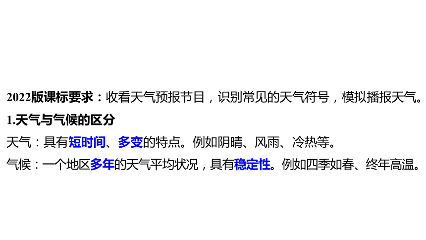 2024年福建省中考地理复习课件：天气与气候(共58张PPT)