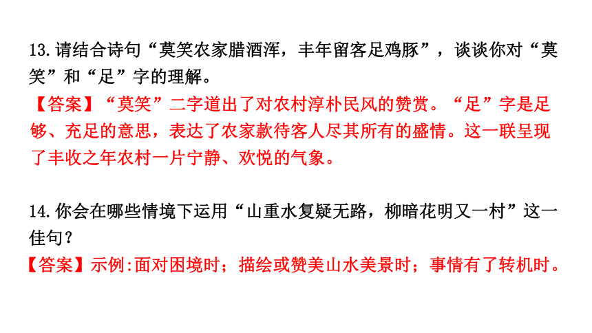 2024年内蒙古中考语文二轮复习 课内及课标古诗词曲鉴赏训练 课件(共39张PPT)