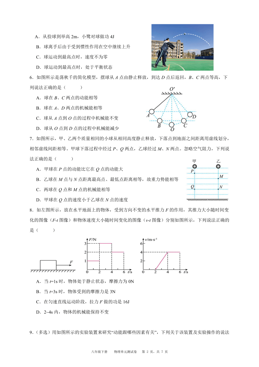 贵州省台江县第一中学2023-2024学年度八年级下册物理第十一章（功和机械能）单元测试卷（含解析）