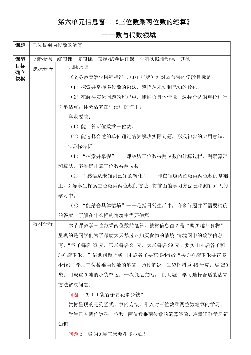 《三位数乘两位数的笔算》 表格式教案 -三年级下册数学青岛版（五四学制）