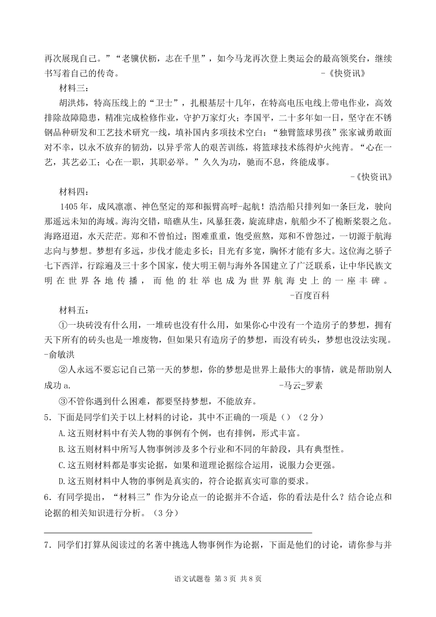 2024年浙江省宁波市北仑区中考一模语文试卷（含答案）