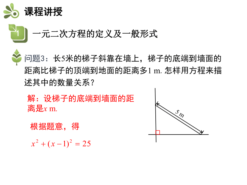 2020秋苏科版九年级数学上册1.1 一元二次方程 课件(共19张PPT)