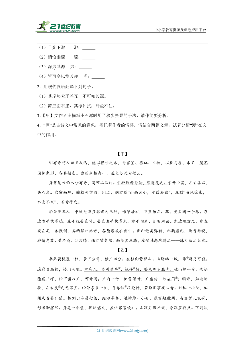 部编版八年级下册语文期末专题复习：文言文阅读（含答案）