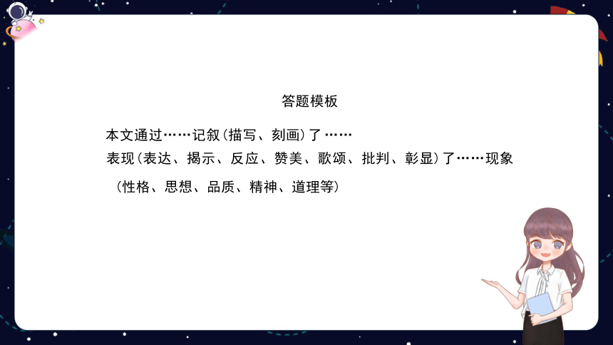 统编版语文四年级下册暑假阅读技法十八：体会文章的思想感情 课件