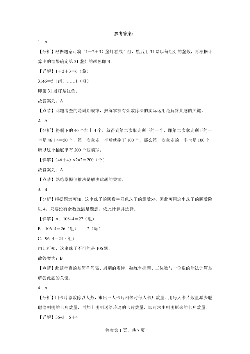 智慧广场（二）同步练习 青岛版数学三年级下册（含答案）