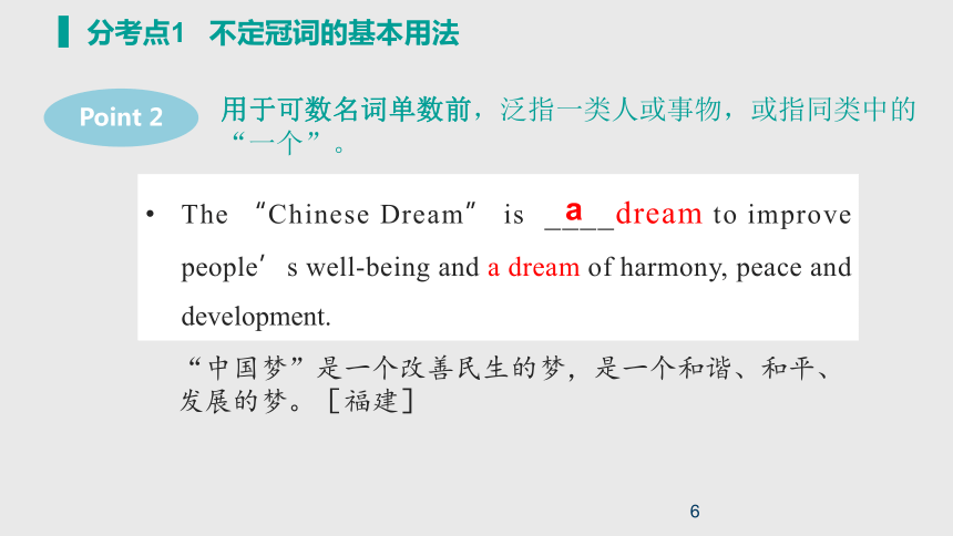 2021年（新高考）英语大一轮复习课件 第一部分 语法知识讲解 专题1 冠词课件（79张PPT）