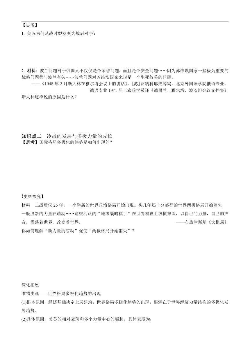 第18课 冷战与国际格局的演变 导学案（无答案）--2023-2024学年高中历史统编版（2019）必修中外历史纲要下册