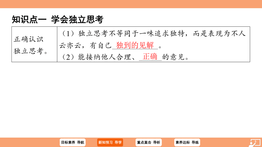 （核心素养目标）1.2 成长的不仅仅是身体 学案课件（共26张PPT）